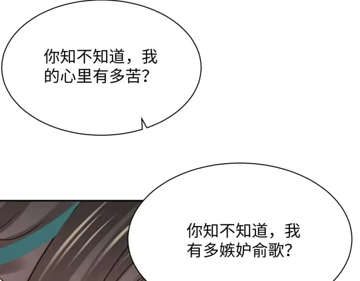 第62话 不许你拆散他和尊主！ 第112页