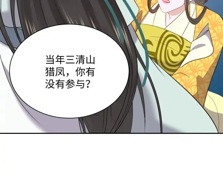 第62话 不许你拆散他和尊主！ 第116页