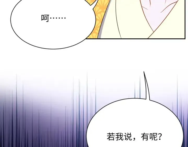 第62话 不许你拆散他和尊主！ 第118页