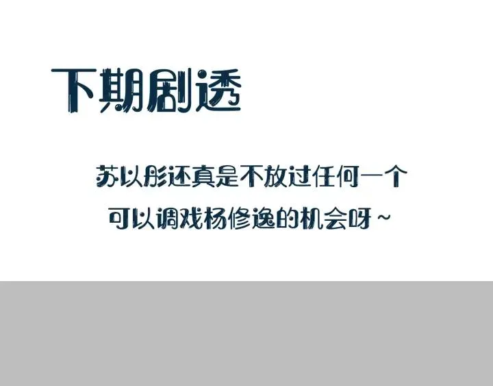 第62话 不许你拆散他和尊主！ 第122页