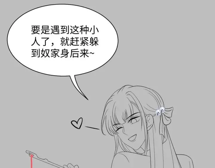 第62话 不许你拆散他和尊主！ 第123页