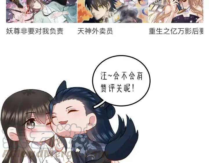 第62话 不许你拆散他和尊主！ 第129页