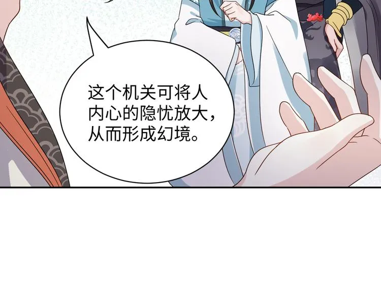 第87话 她为你做了两件事。 第49页