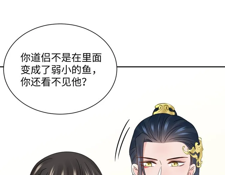 第87话 她为你做了两件事。 第50页
