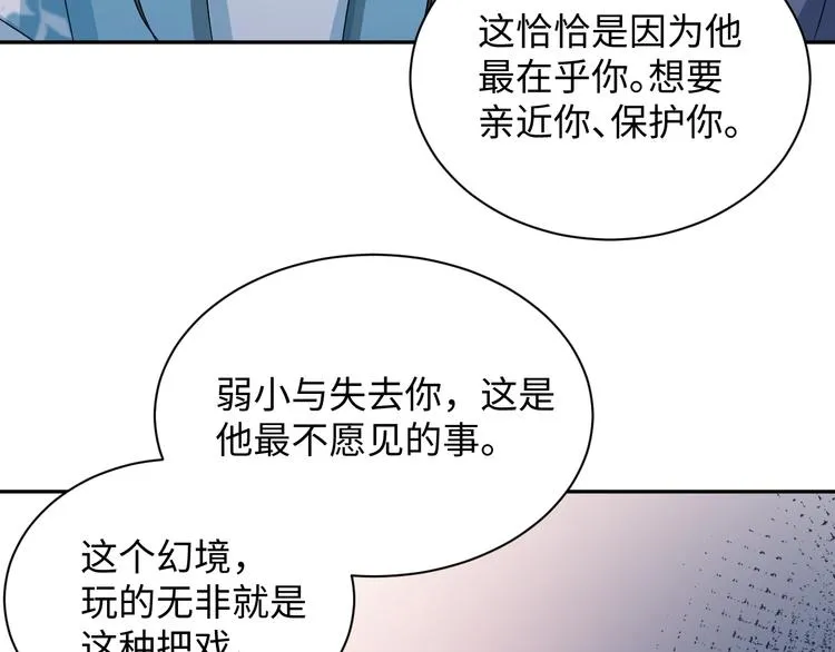 第87话 她为你做了两件事。 第52页