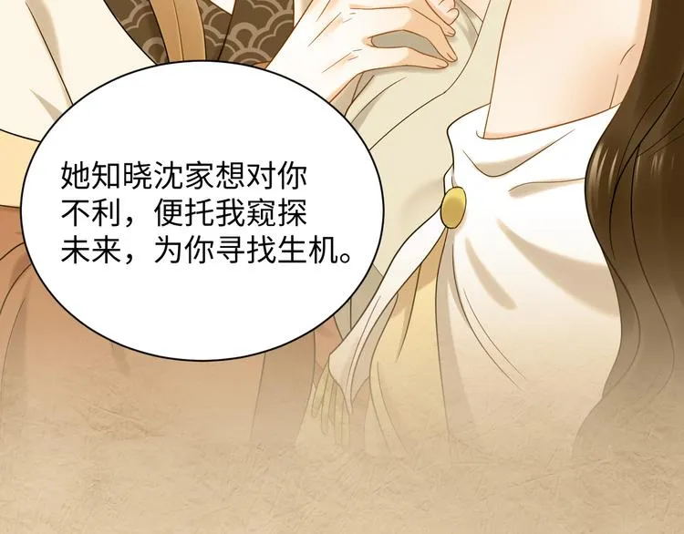 第87话 她为你做了两件事。 第82页