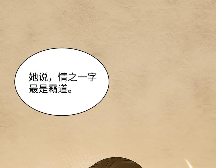 第87话 她为你做了两件事。 第88页