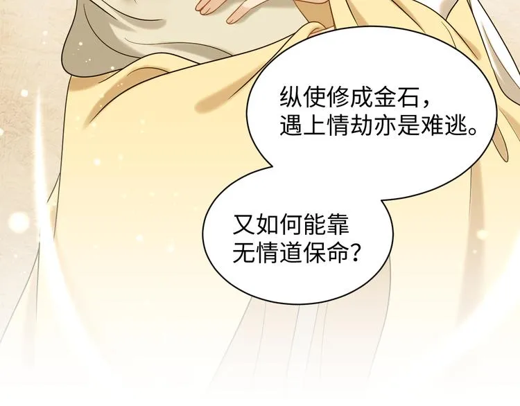 第87话 她为你做了两件事。 第90页