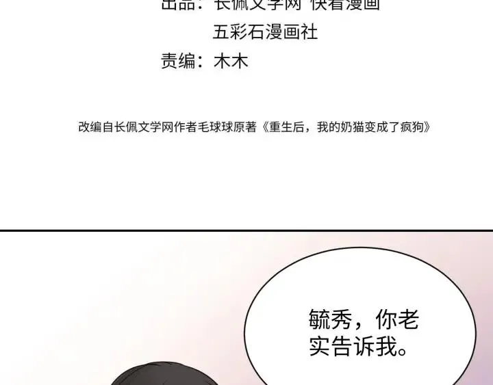 第63话 灵力献祭？ 第4页
