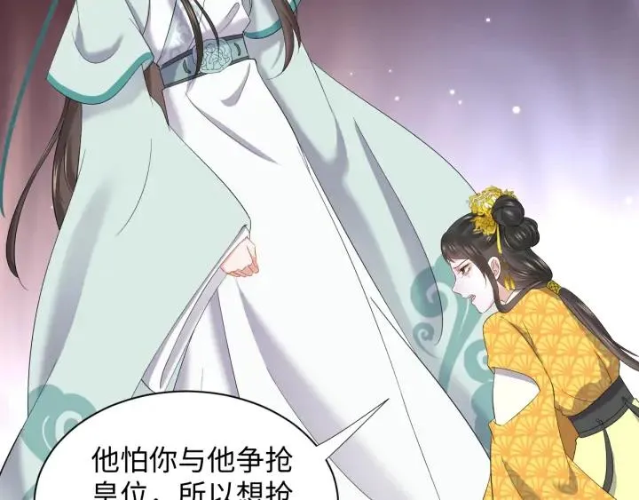 第63话 灵力献祭？ 第20页