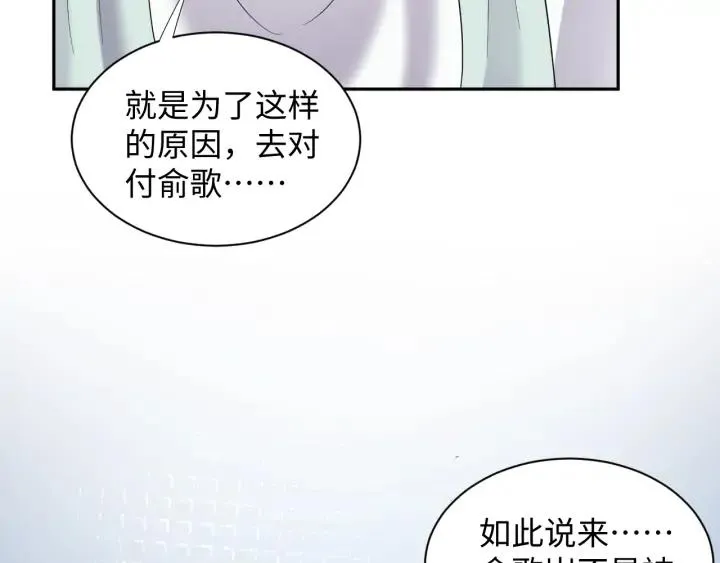 第63话 灵力献祭？ 第23页