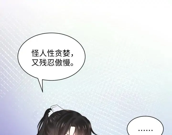 第63话 灵力献祭？ 第34页