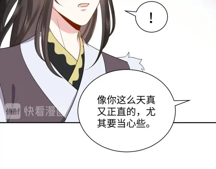 第63话 灵力献祭？ 第46页