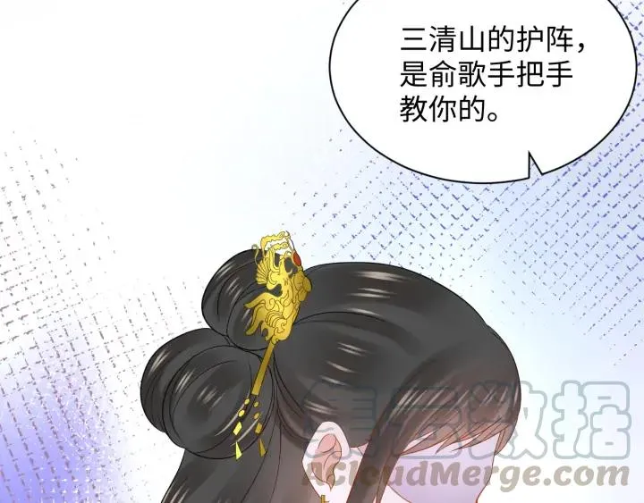 第63话 灵力献祭？ 第53页