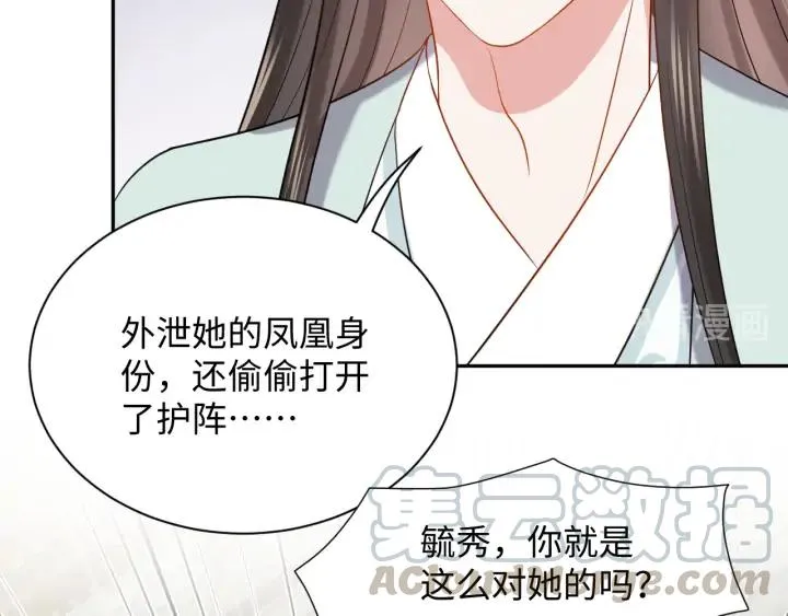 第63话 灵力献祭？ 第57页