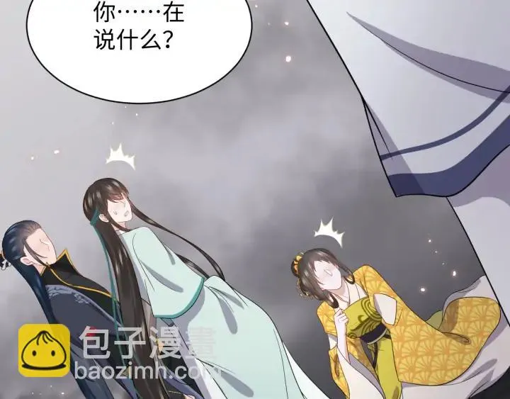 第63话 灵力献祭？ 第64页