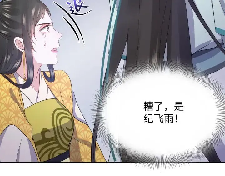 第63话 灵力献祭？ 第71页