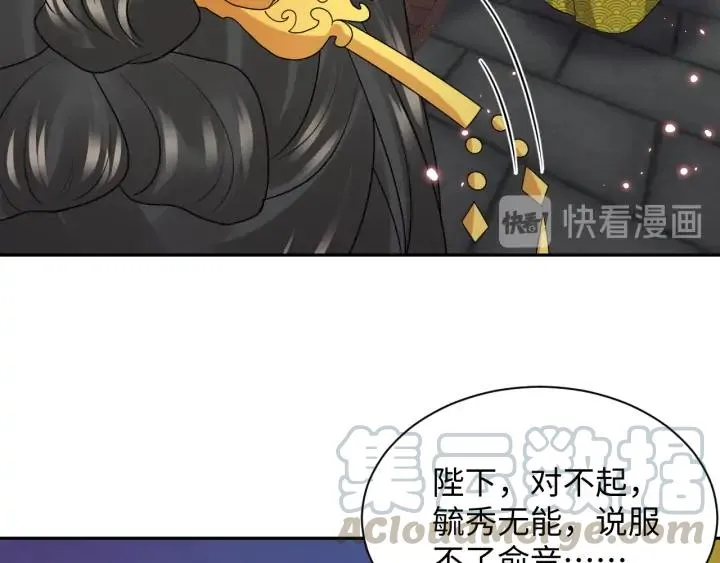 第63话 灵力献祭？ 第105页