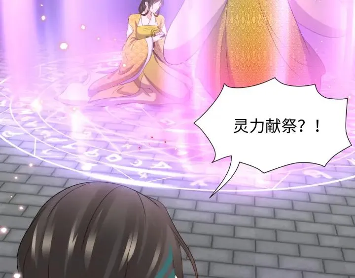 第63话 灵力献祭？ 第126页