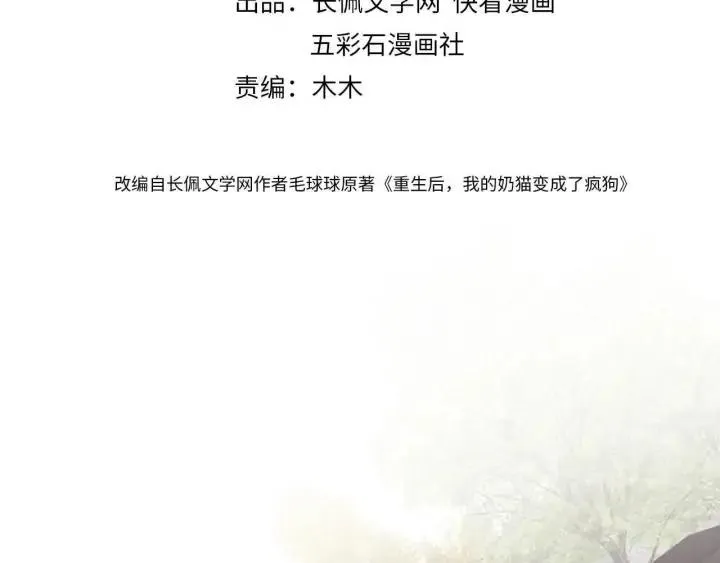第64话 莫怕！有我护着你~ 第4页