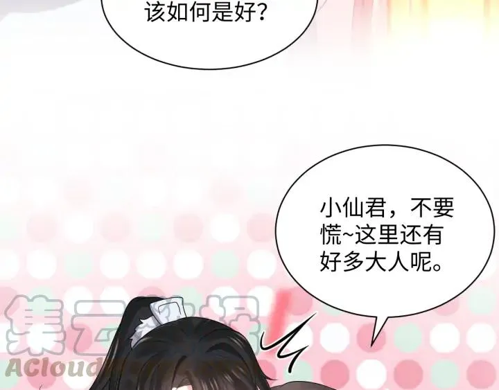 第64话 莫怕！有我护着你~ 第21页