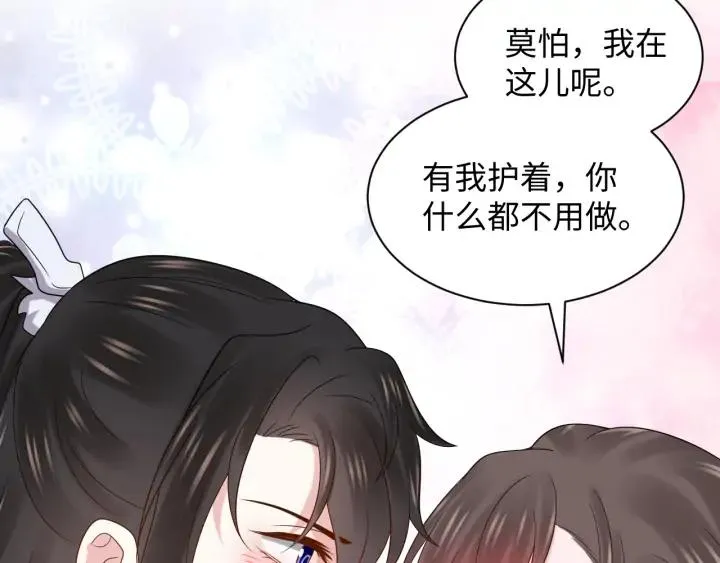 第64话 莫怕！有我护着你~ 第24页