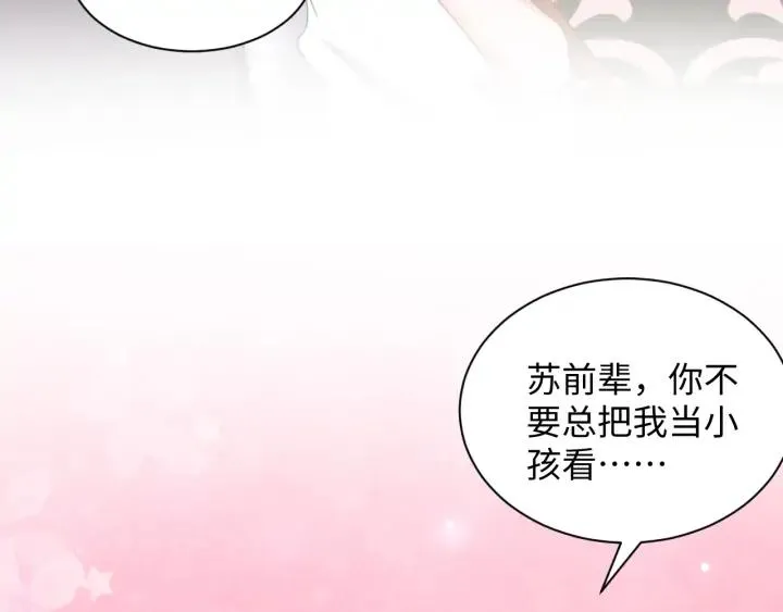 第64话 莫怕！有我护着你~ 第26页