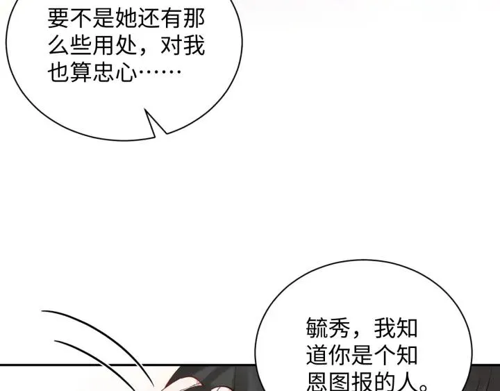 第64话 莫怕！有我护着你~ 第39页