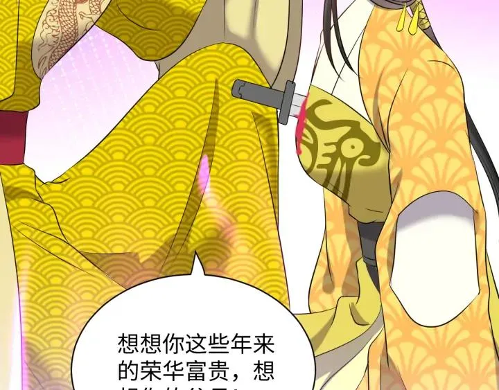 第64话 莫怕！有我护着你~ 第43页