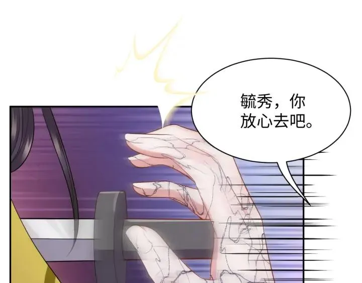 第64话 莫怕！有我护着你~ 第64页