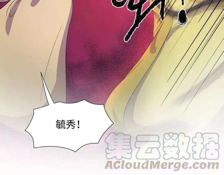 第64话 莫怕！有我护着你~ 第77页