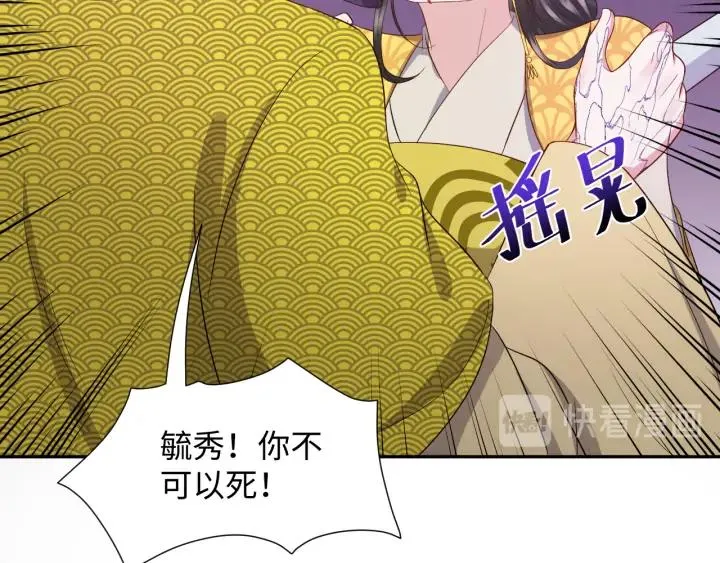 第64话 莫怕！有我护着你~ 第84页