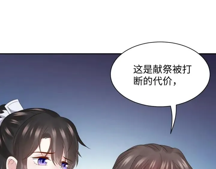 第64话 莫怕！有我护着你~ 第96页