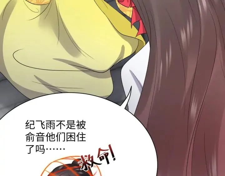 第64话 莫怕！有我护着你~ 第100页