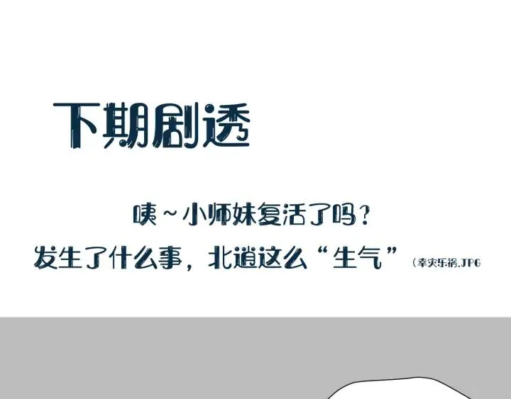 第64话 莫怕！有我护着你~ 第116页