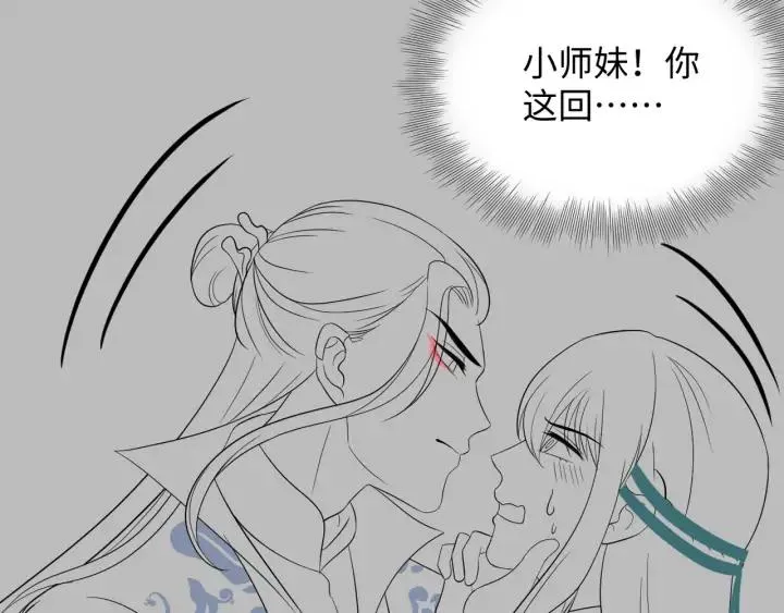第64话 莫怕！有我护着你~ 第119页