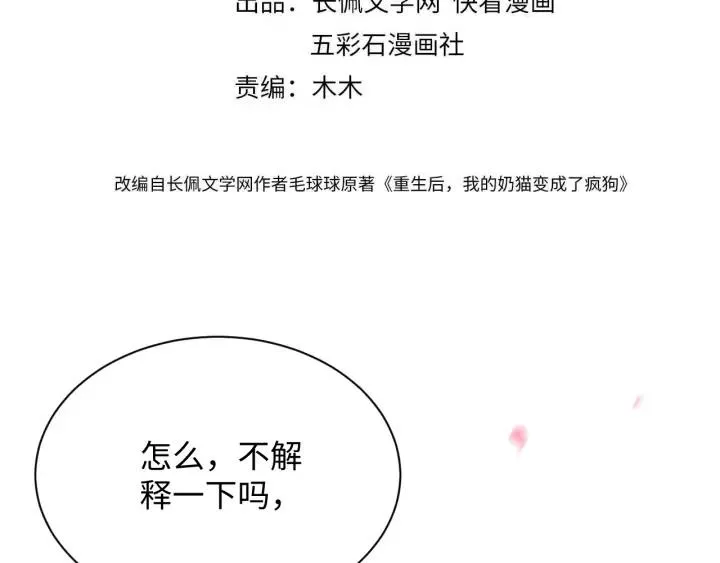 第67话 你又是如何熬过来的？ 第4页