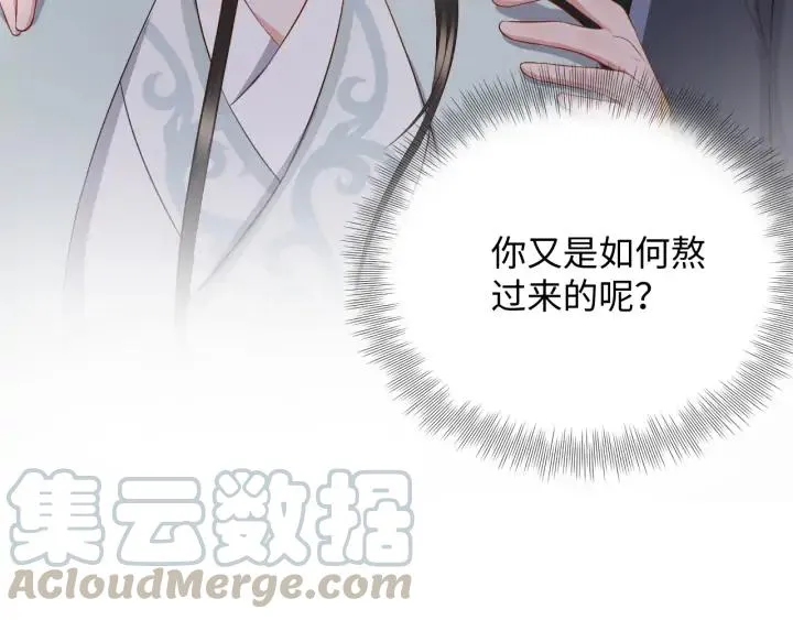 第67话 你又是如何熬过来的？ 第121页