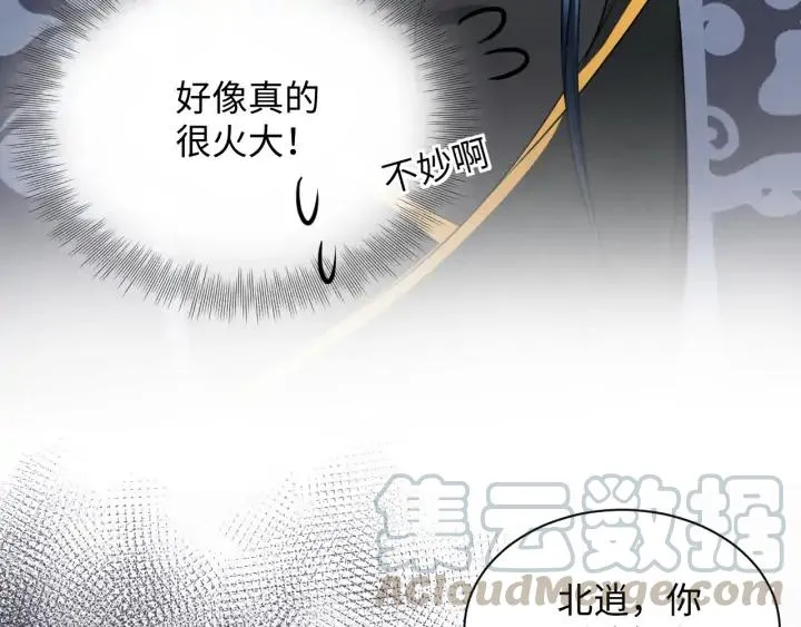 第66话 我就在这里，陪你疯… 第9页