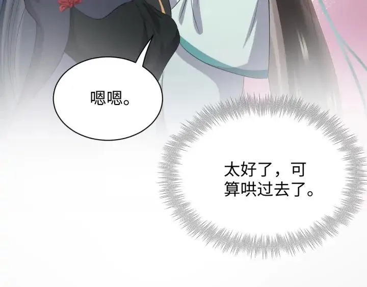 第66话 我就在这里，陪你疯… 第40页