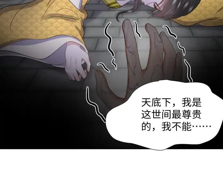 第66话 我就在这里，陪你疯… 第48页
