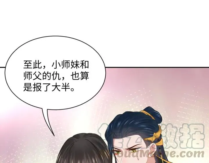第66话 我就在这里，陪你疯… 第69页