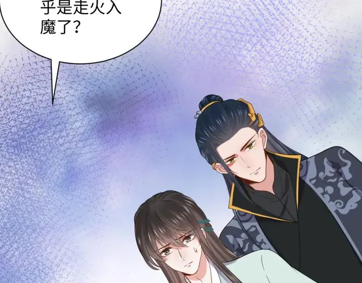 第66话 我就在这里，陪你疯… 第87页