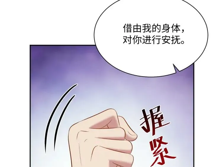 第66话 我就在这里，陪你疯… 第96页