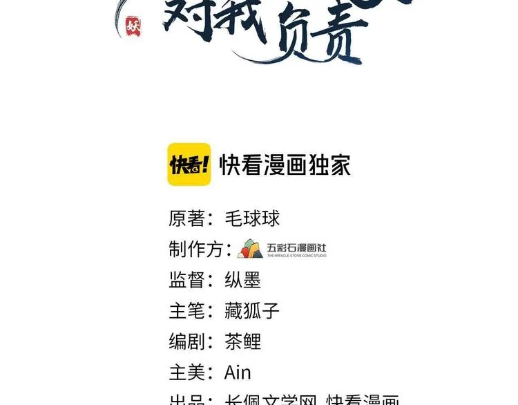 第88话 我俩一副棺材就够了！ 第3页