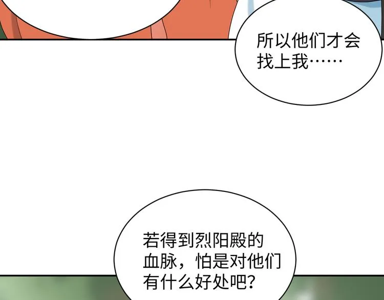 第88话 我俩一副棺材就够了！ 第11页