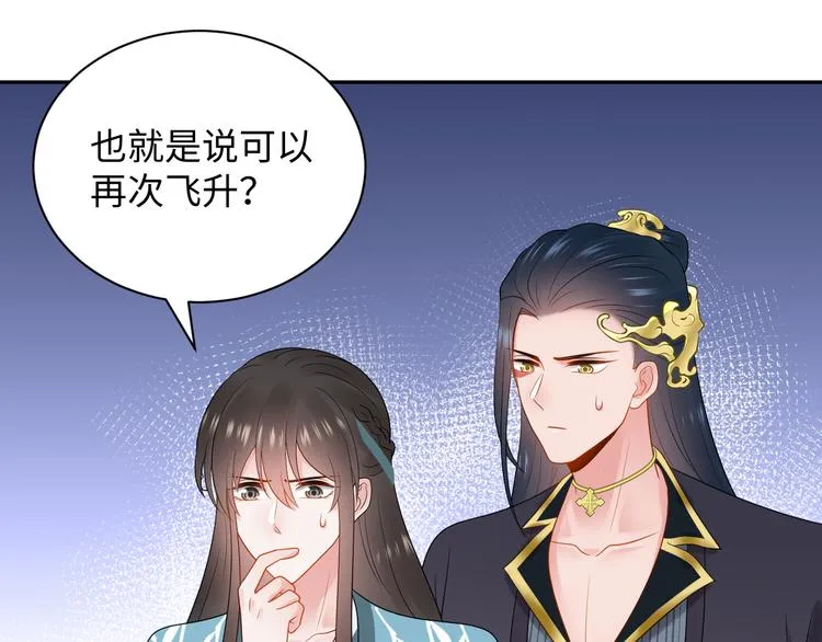 第88话 我俩一副棺材就够了！ 第17页
