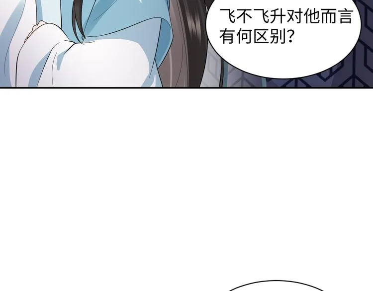 第88话 我俩一副棺材就够了！ 第21页