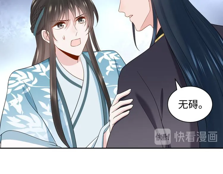 第88话 我俩一副棺材就够了！ 第80页