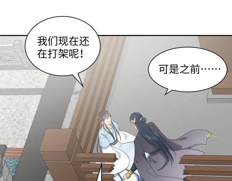 第88话 我俩一副棺材就够了！ 第91页